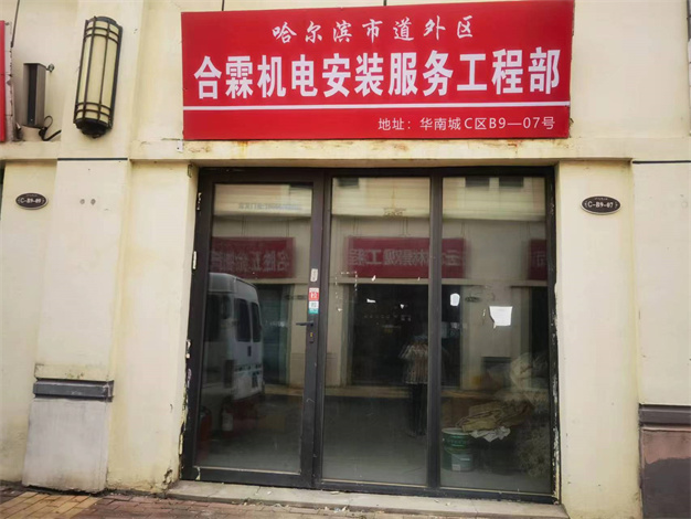 售后服務中心外部.jpg